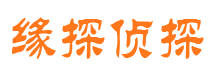 京口缘探私家侦探公司